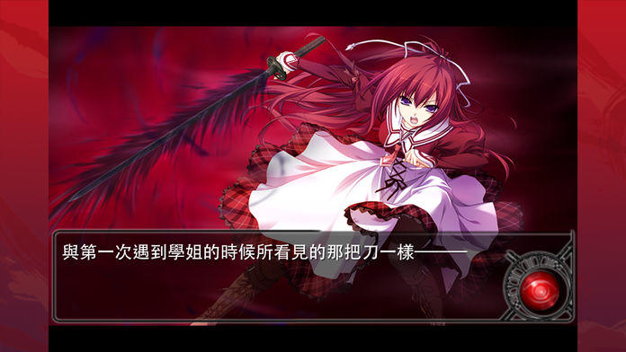 11eyes CrossOver -罪與罰與贖罪的少女-（繁體版） Game Screenshot