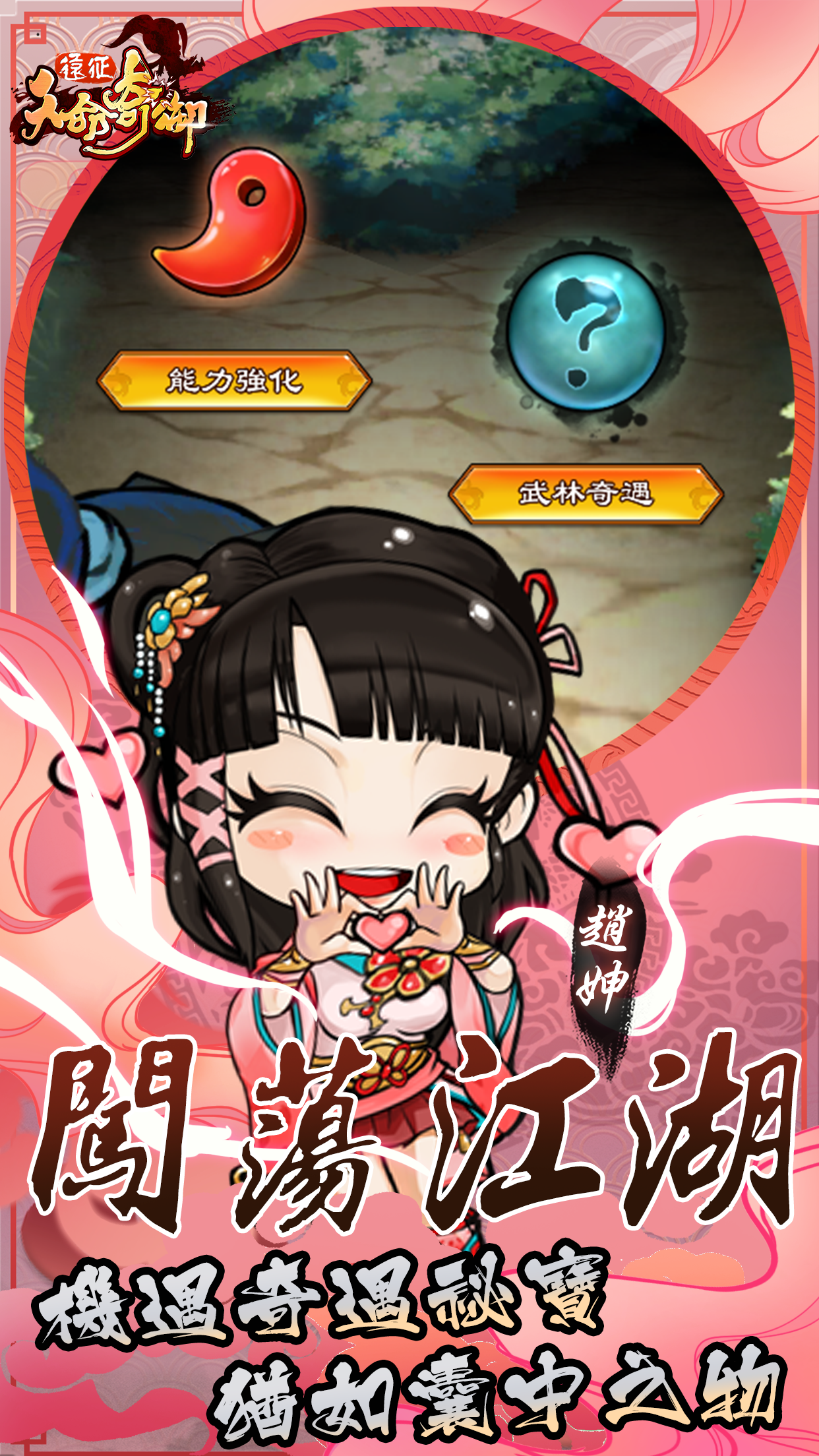 天命奇御：遠征 遊戲截圖