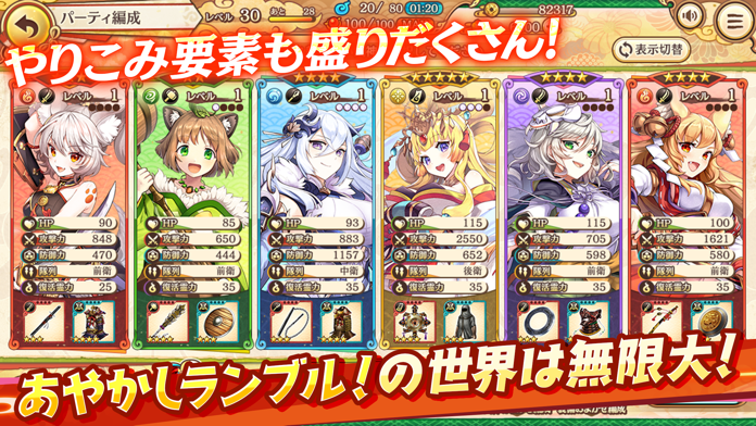 あやかしランブル！【あやらぶ】 게임 스크린샷