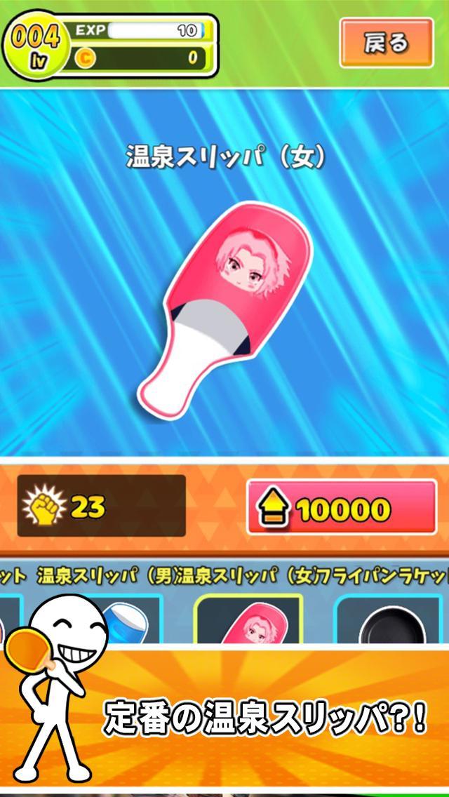 豪快ショット連発！爽快卓球ゲーム「サァァァ！」 Game Screenshot