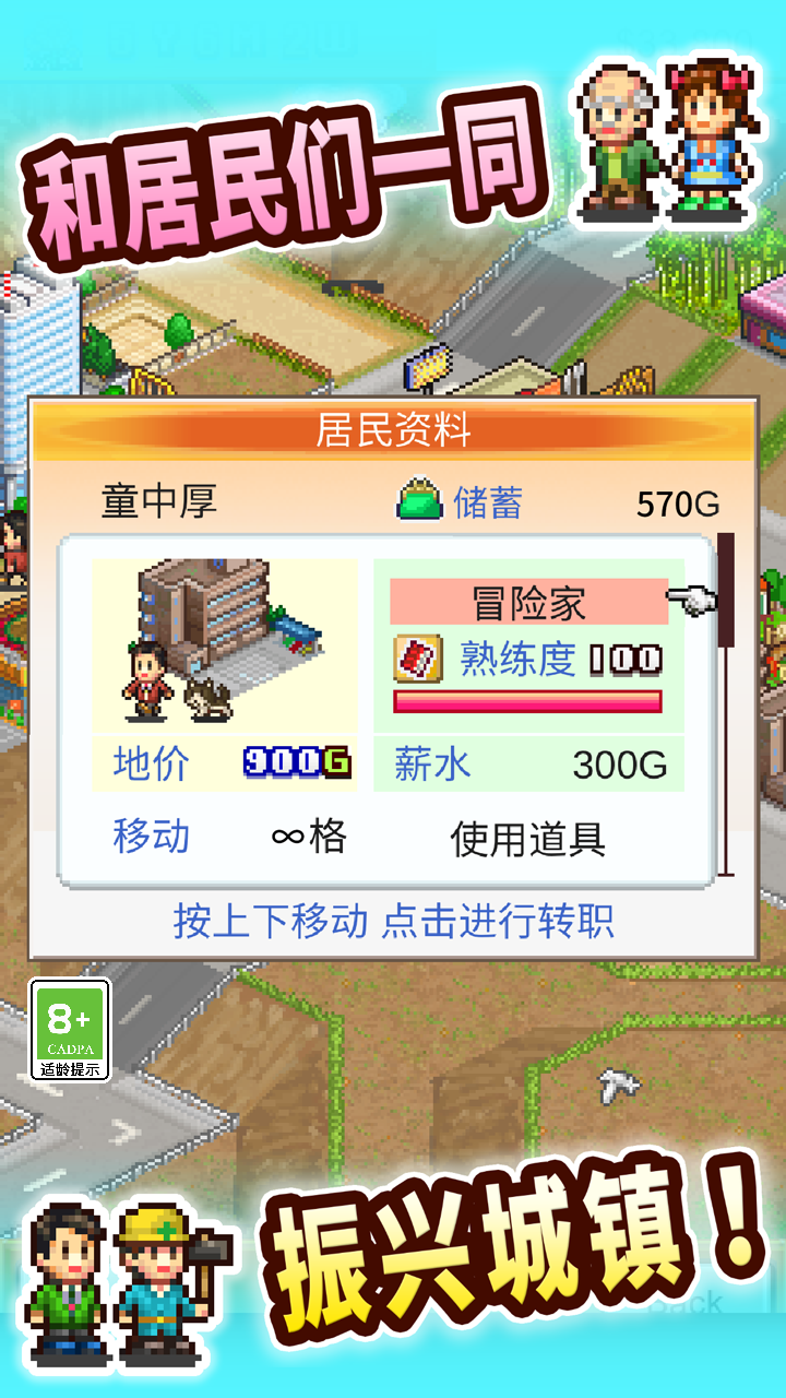 都市大亨物语 Game Screenshot
