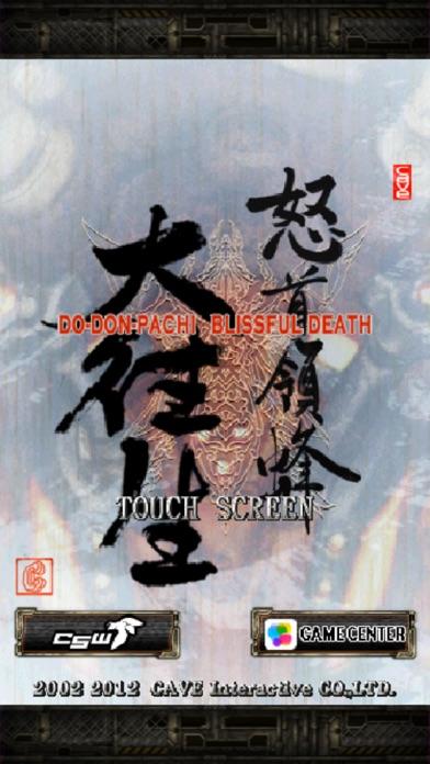 Скриншот игры DoDonPachi Blissful Death