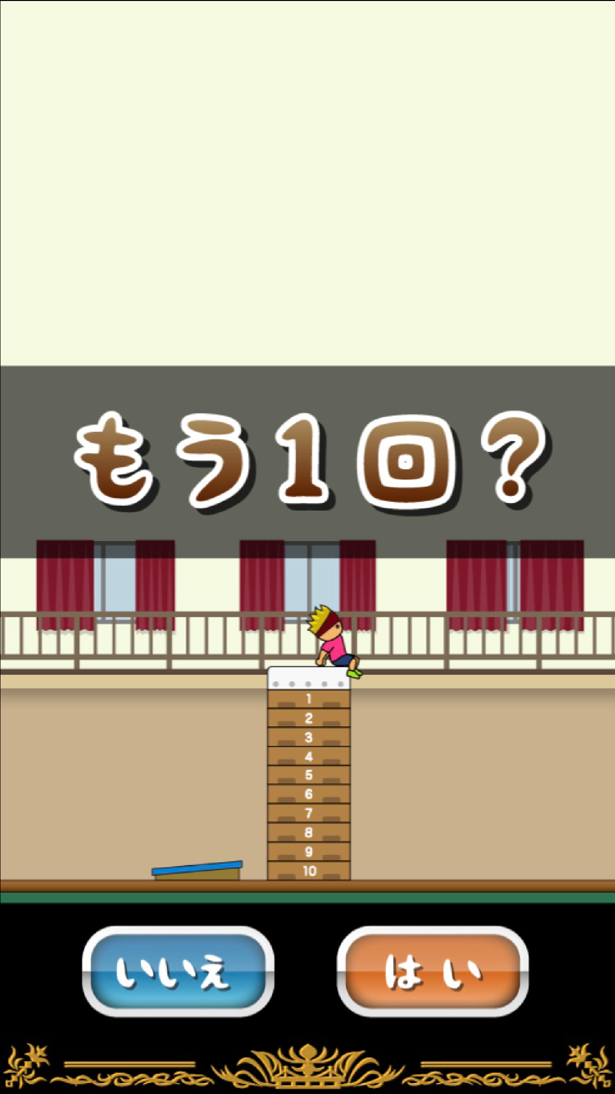 トニーくんのとび箱ワールド杯 Game Screenshot