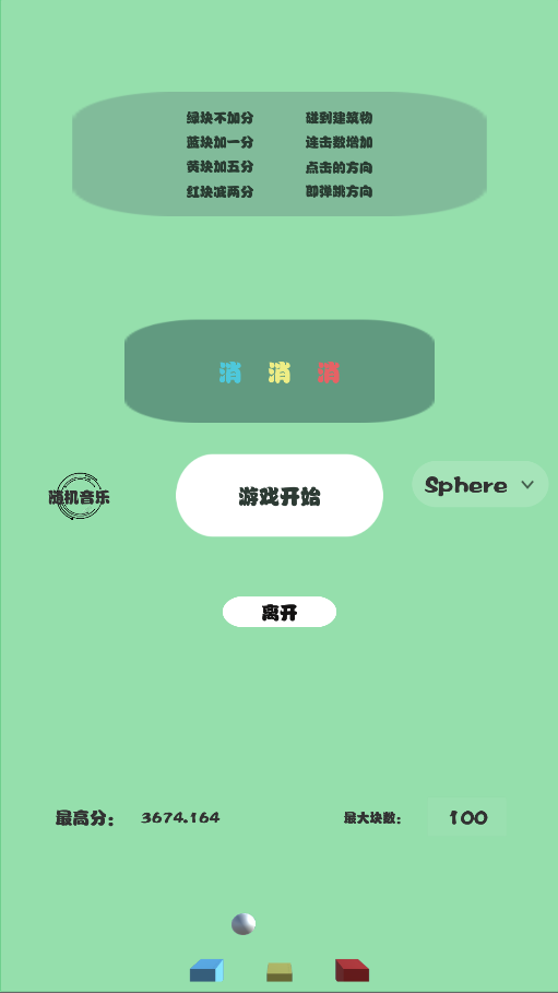 消？消！消~ Game Screenshot