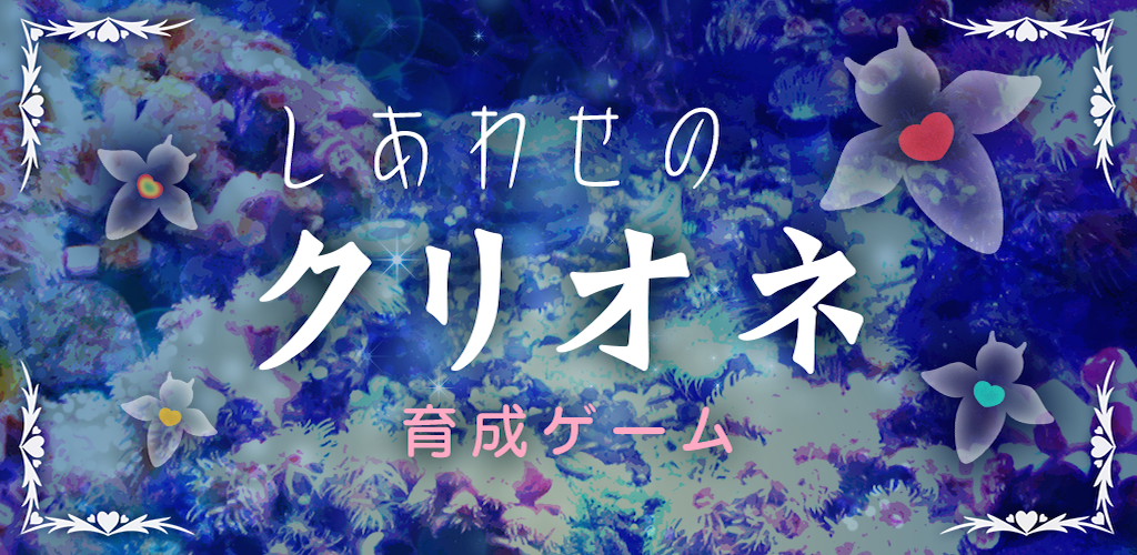 Banner of Clione Aquarium အခမဲ့ 1.3