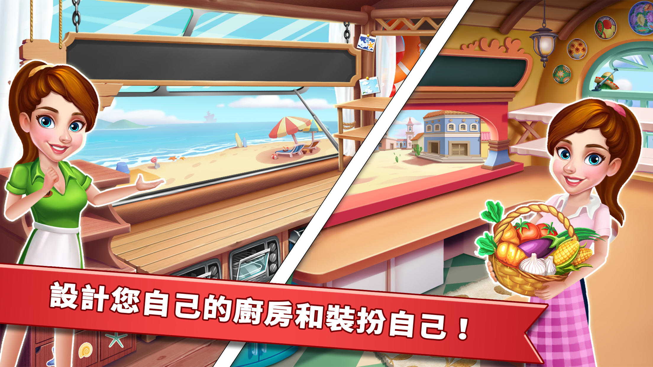 明星大廚-風靡全球的美食瘋狂烹飪之旅 遊戲截圖