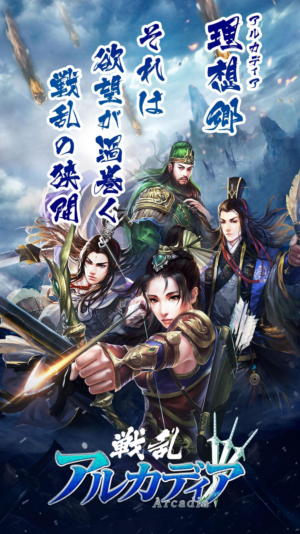 戦乱アルカディア 遊戲截圖