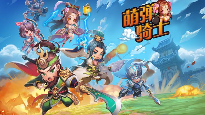 Screenshot of the video of 萌弹骑士