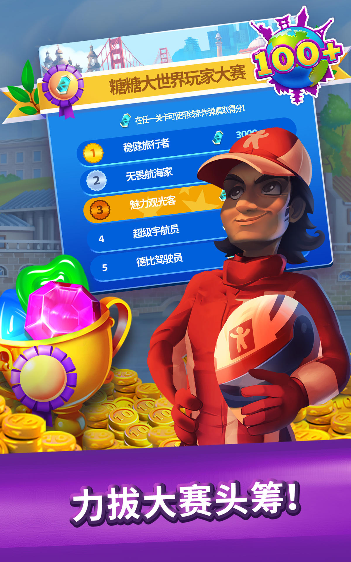 軟糖滿天飛！消對就能恢復並重建城市 遊戲截圖