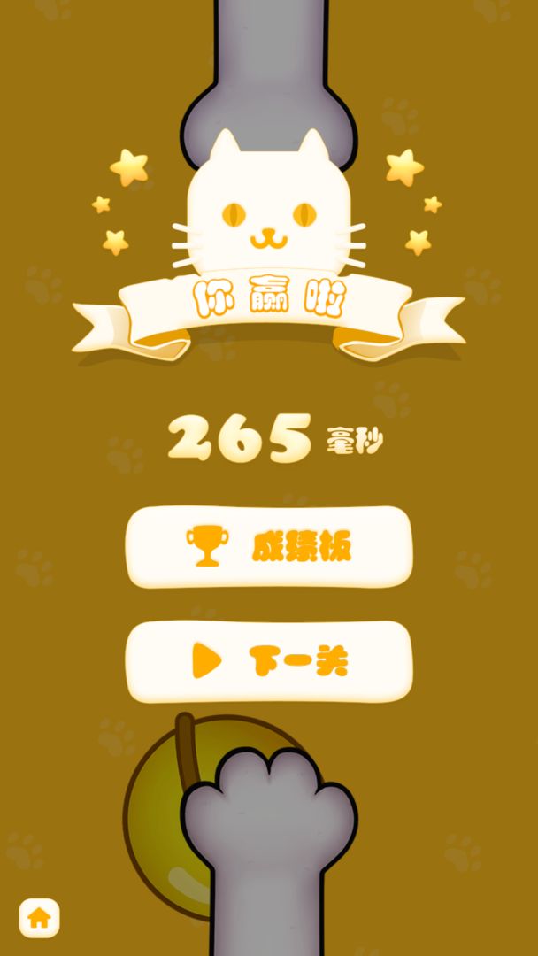 Screenshot of Oh My Cat 猫爪