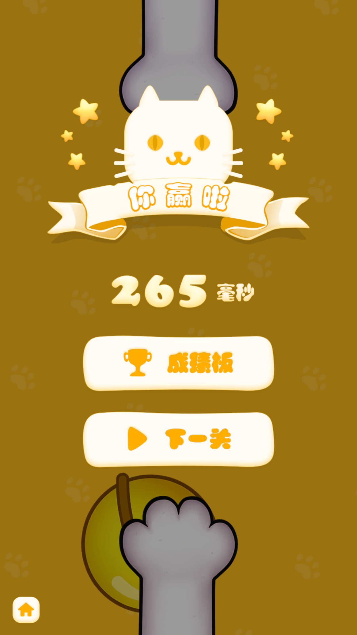 Oh My Cat 猫爪 ภาพหน้าจอเกม