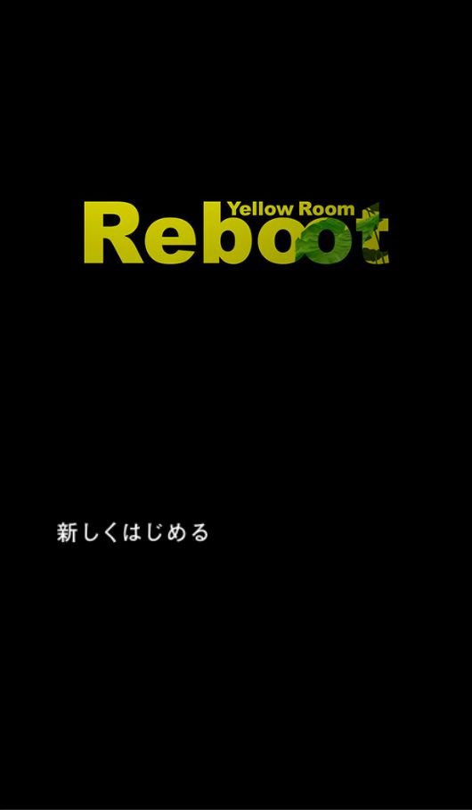 脱出ゲーム「黄色い部屋リブート」 screenshot game