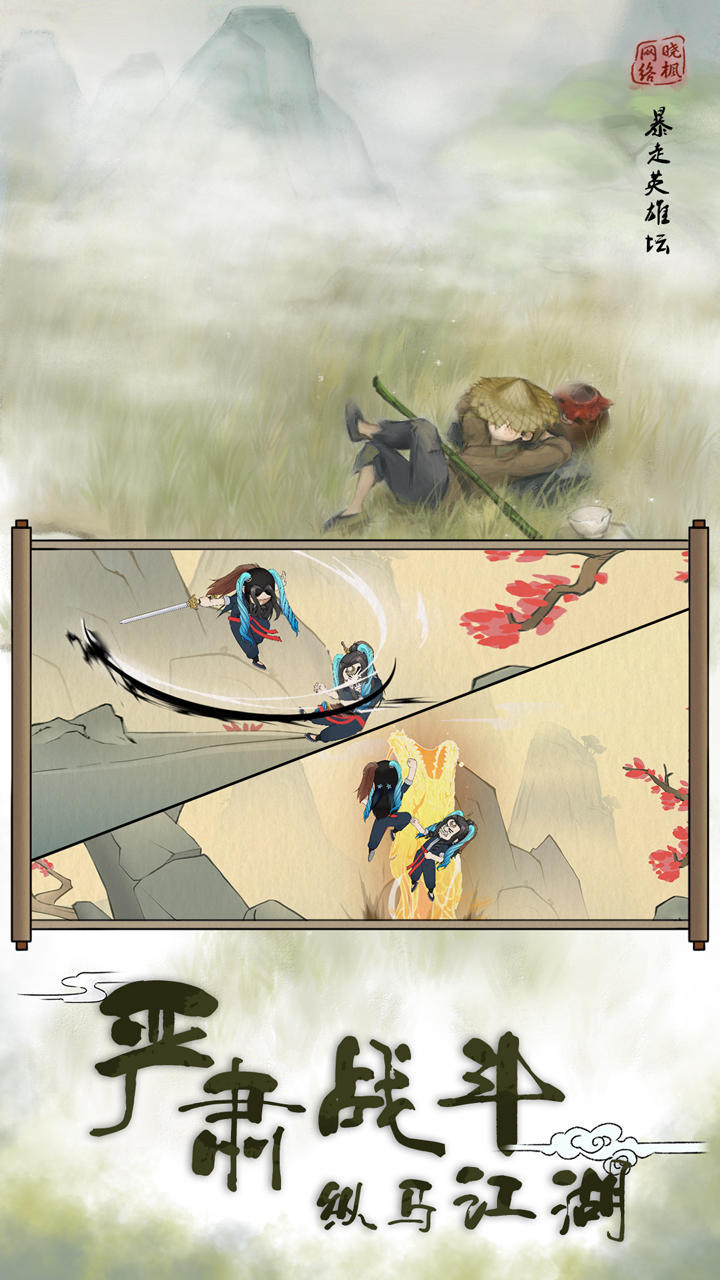暴走英雄坛 Game Screenshot