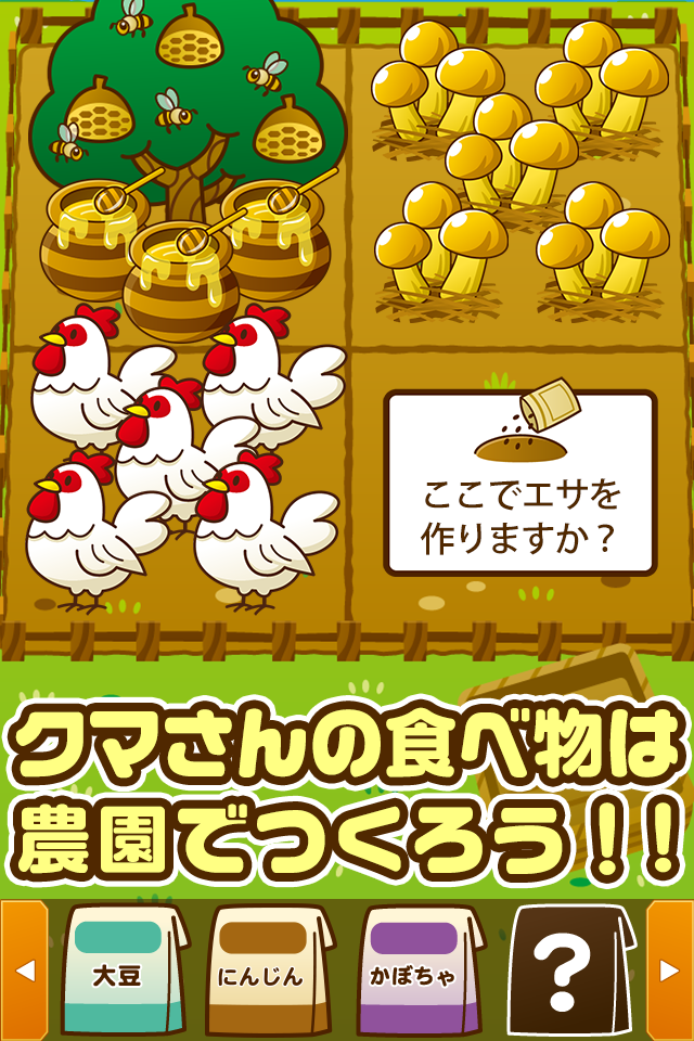 Cuplikan Layar Game クマさんの森~熊を育てる楽しい育成ゲーム~