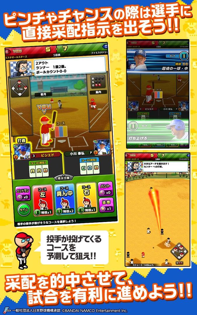 プロ野球 ファミスタ マスターオーナーズ screenshot game