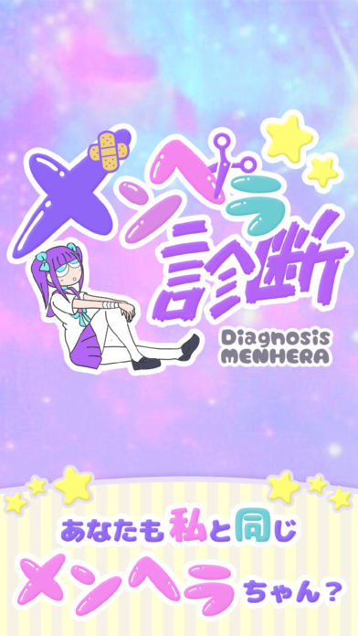 Screenshot of XXメンヘラ診断XX