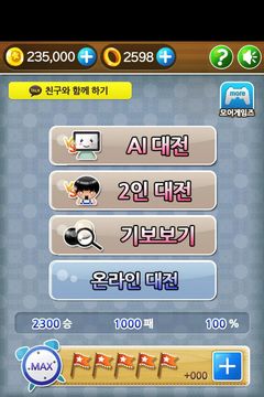 정통오목 ゲームのスクリーンショット