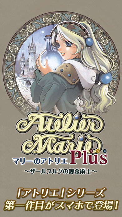 マリーのアトリエ Plus ～ザールブルグの錬金術士～ screenshot game