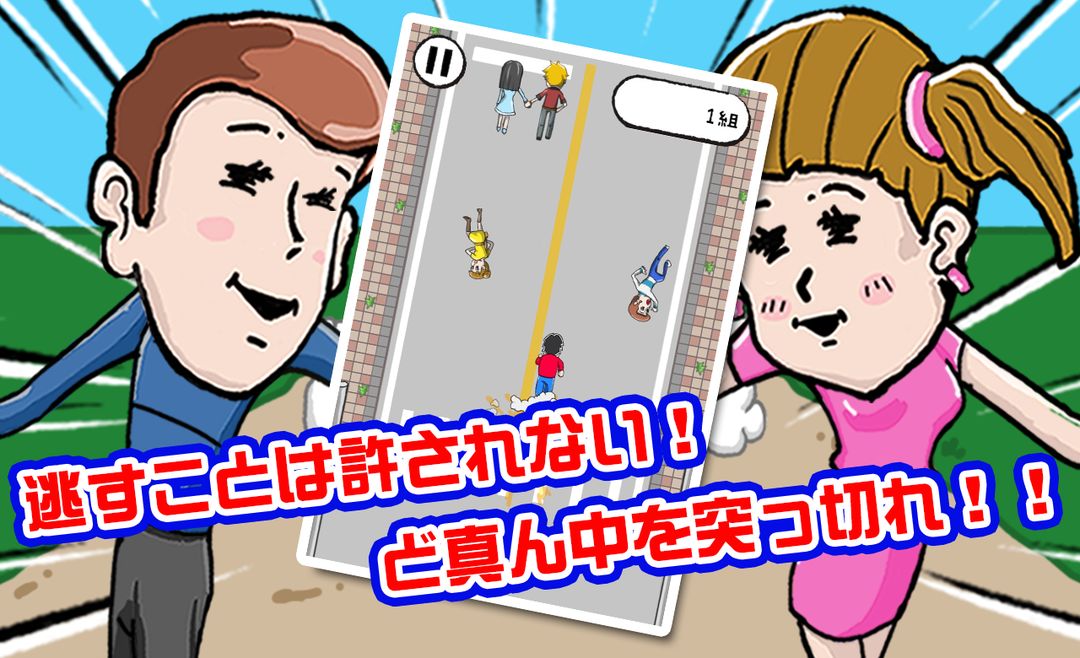 リア充撲滅RUN screenshot game