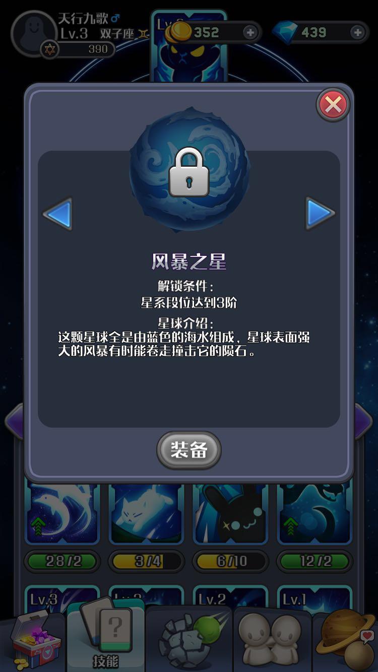 我的88星座 Game Screenshot