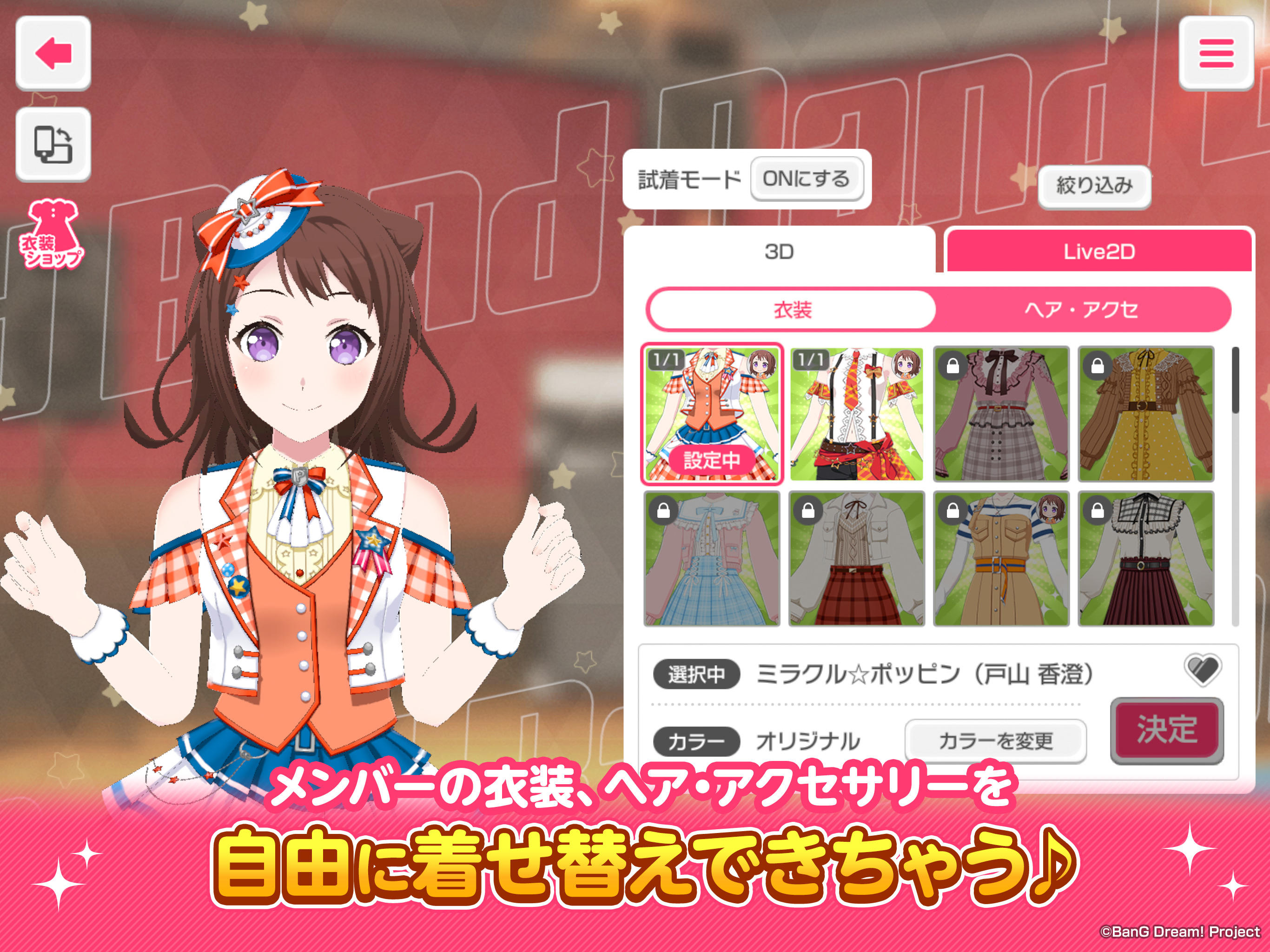 バンドリ！ ガールズバンドパーティ！ Game Screenshot