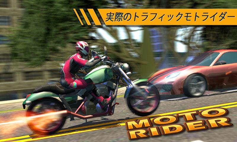 Moto Rider ゲームのスクリーンショット