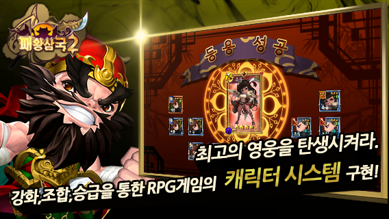 패왕삼국2 Game Screenshot
