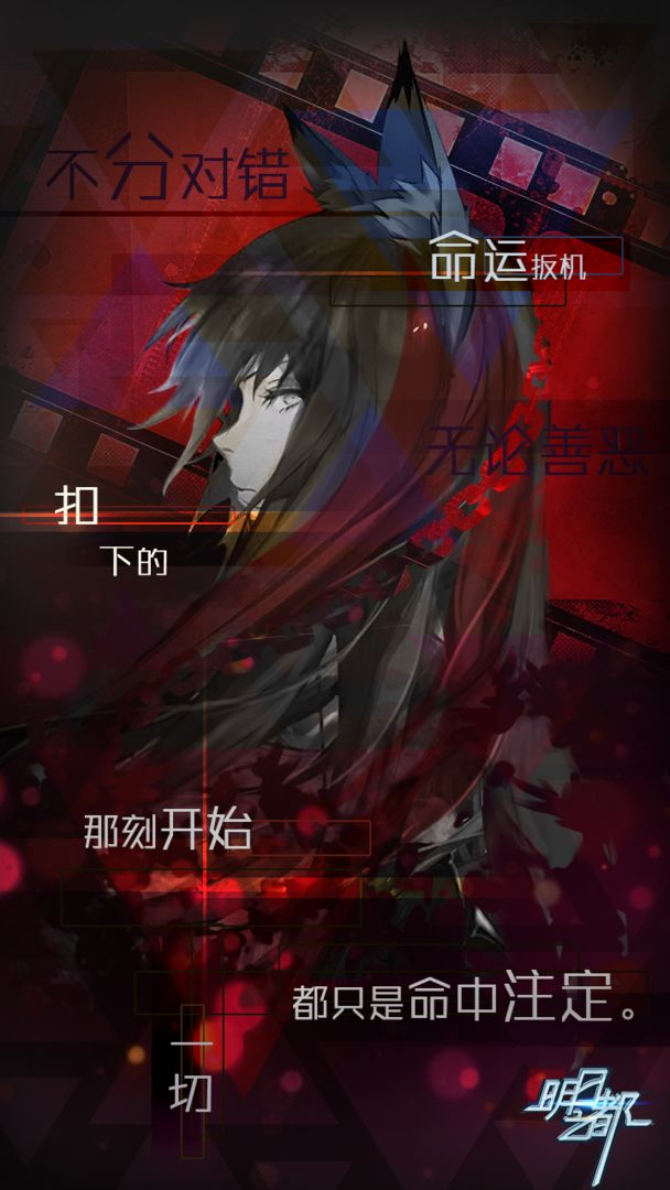 Screenshot of 明日之都