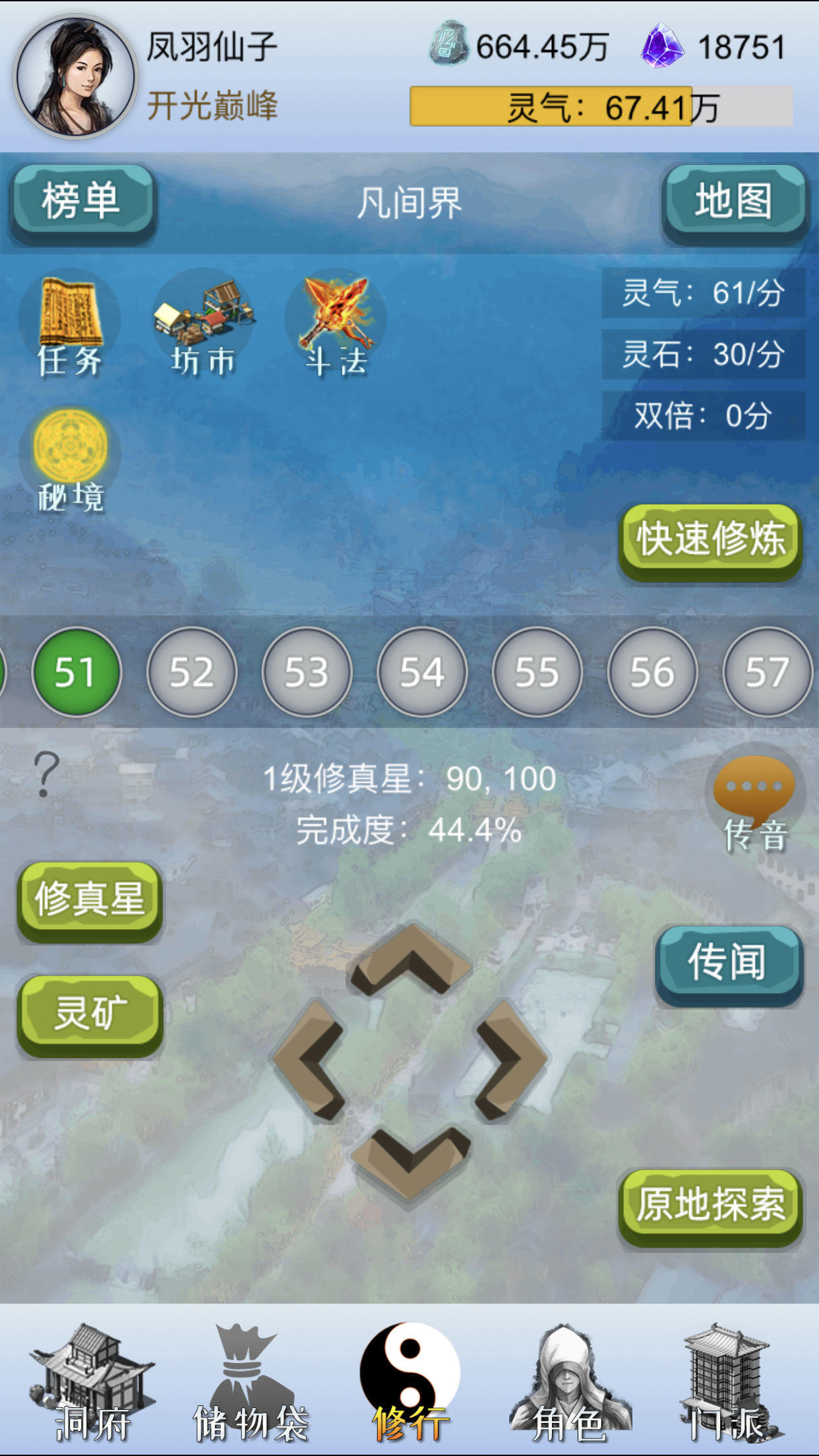 Screenshot 1 of 我想修仙 