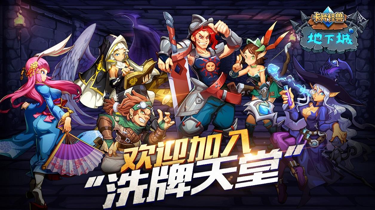 Screenshot of the video of 卡片怪兽：地下城（测试服）