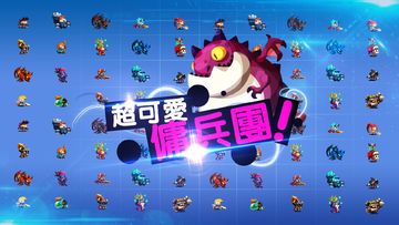 口袋兵团(台服版) 遊戲截圖