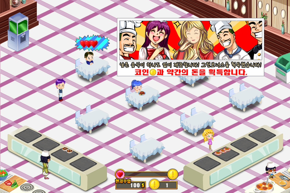 뷔페타이쿤 for Kakao Game Screenshot