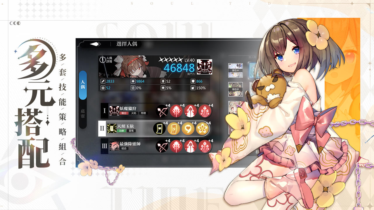 Soul Tide Game Screenshot