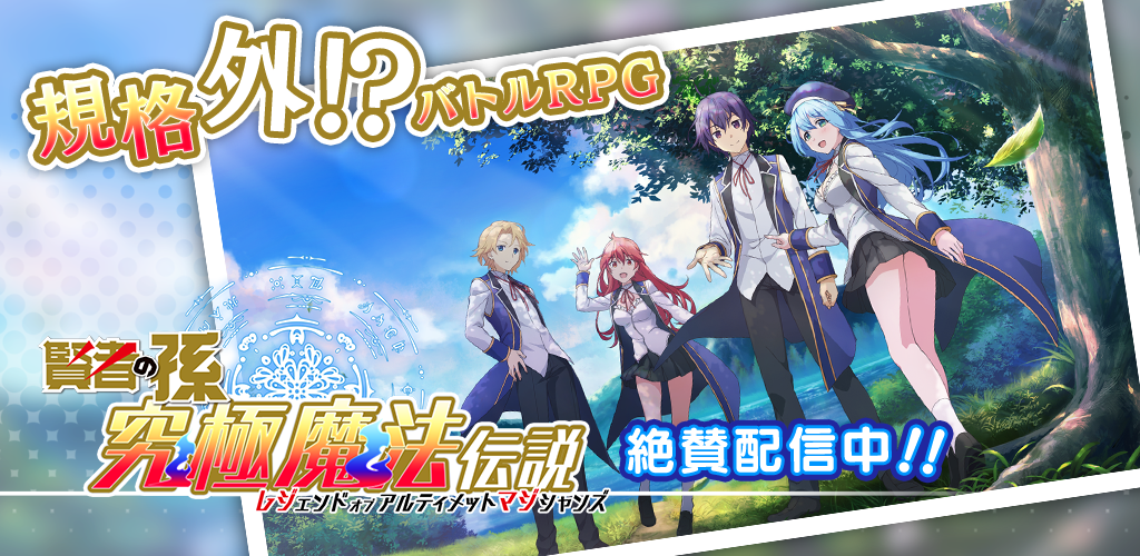 Wise Man's Grandchild ~Legend of Ultimate Magicians~ screenshot