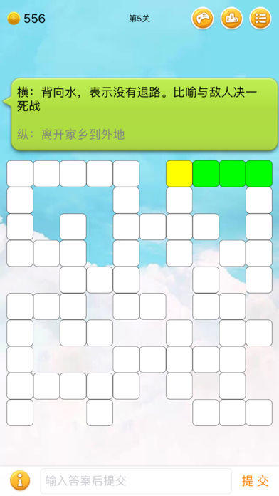 Screenshot 1 of Mots croisés chinois 5.0.7