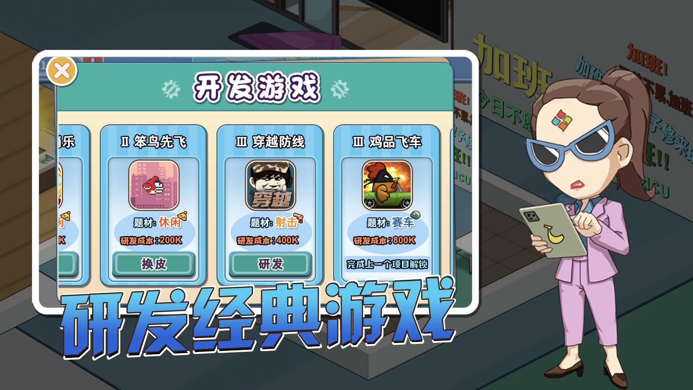 Screenshot of 遊戲公司：遊戲發展國夢想壽司店中年失業模擬器单机模拟经营游戏