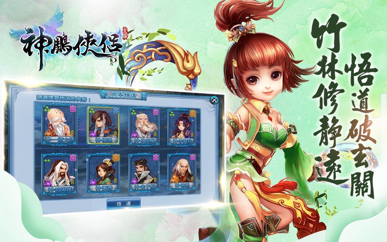 Cuplikan Layar Game Efun-神鵰俠侶