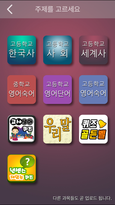 전교1등퀴즈 - 고등학생을 위한 학습 퀴즈 (암기를 위한 모든 것) Game Screenshot