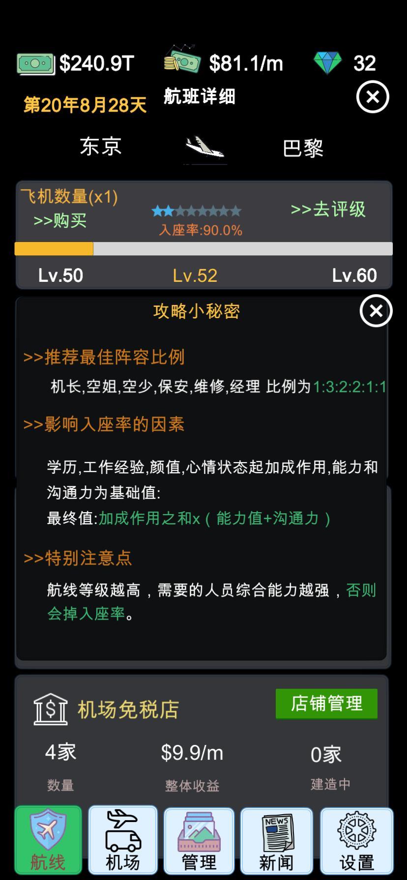 航空大亨 ゲームのスクリーンショット