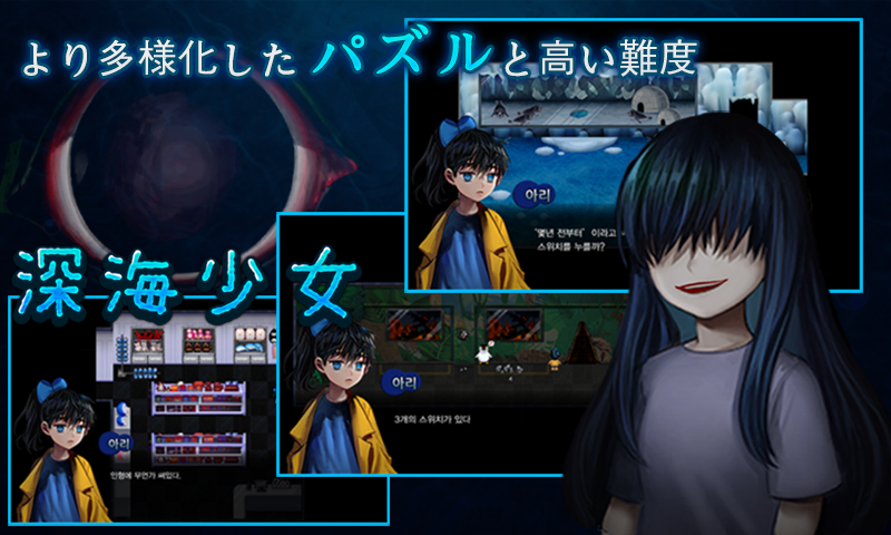 深海少女「本格ホラー・ツクール」 Game Screenshot