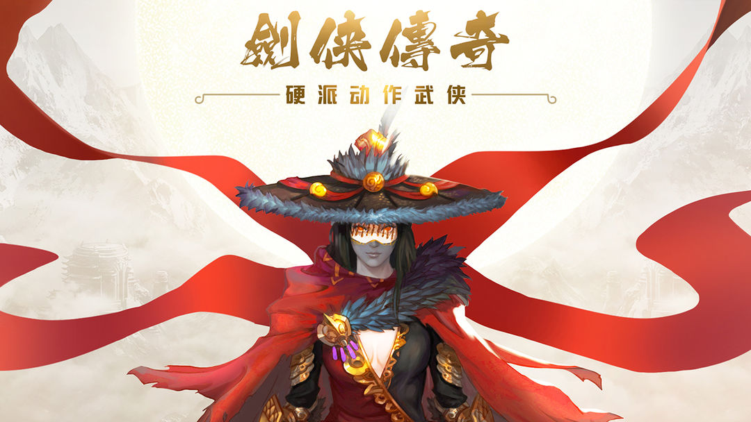 剑侠传奇 screenshot game