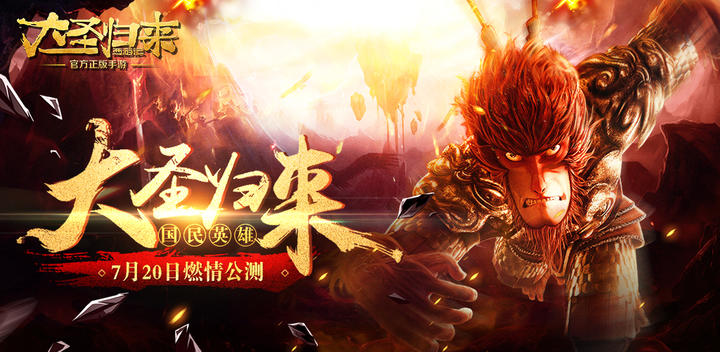 Banner of Journey to the West: The Return of the Great Sage 