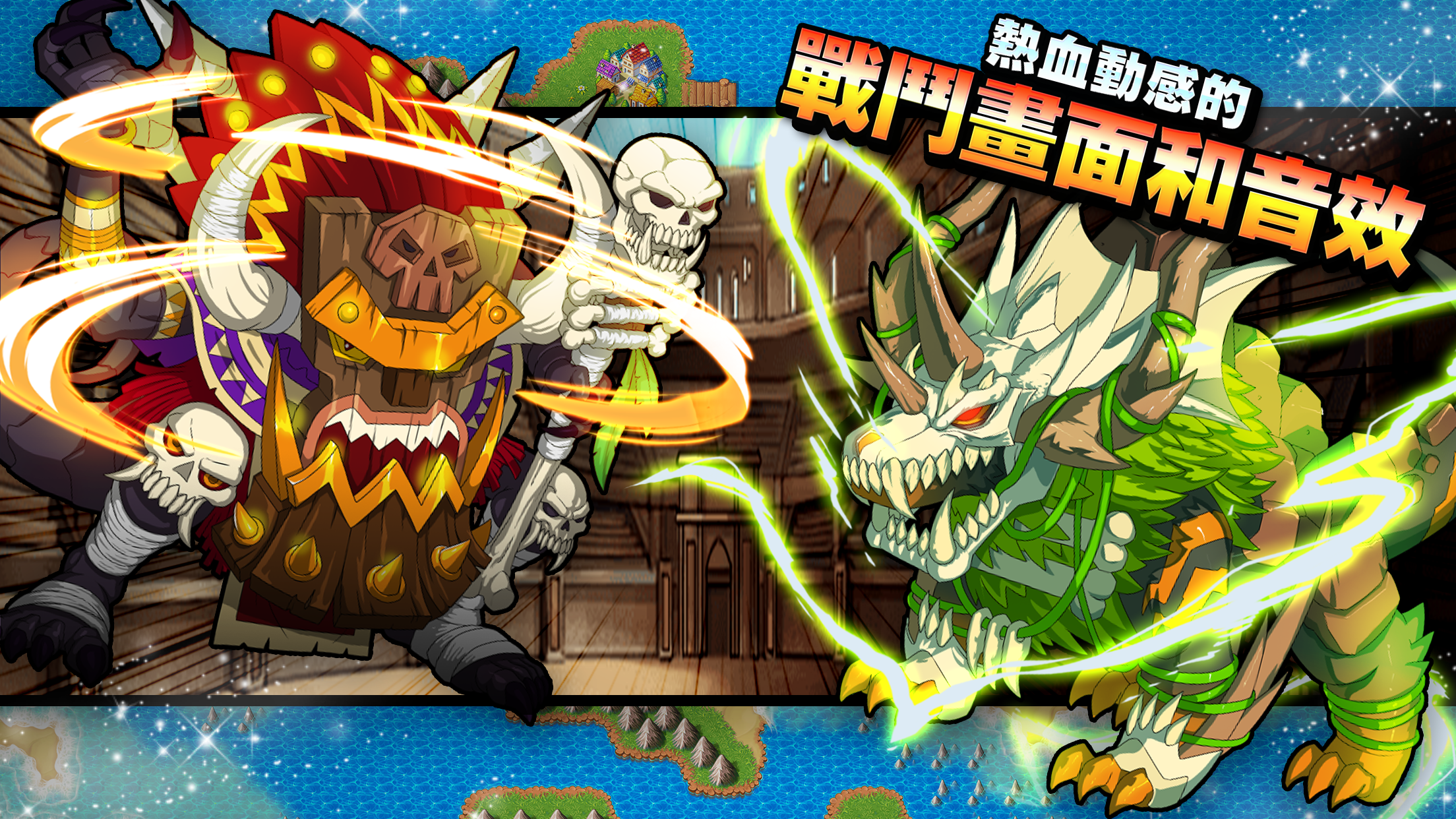 夢幻怪獸 遊戲截圖