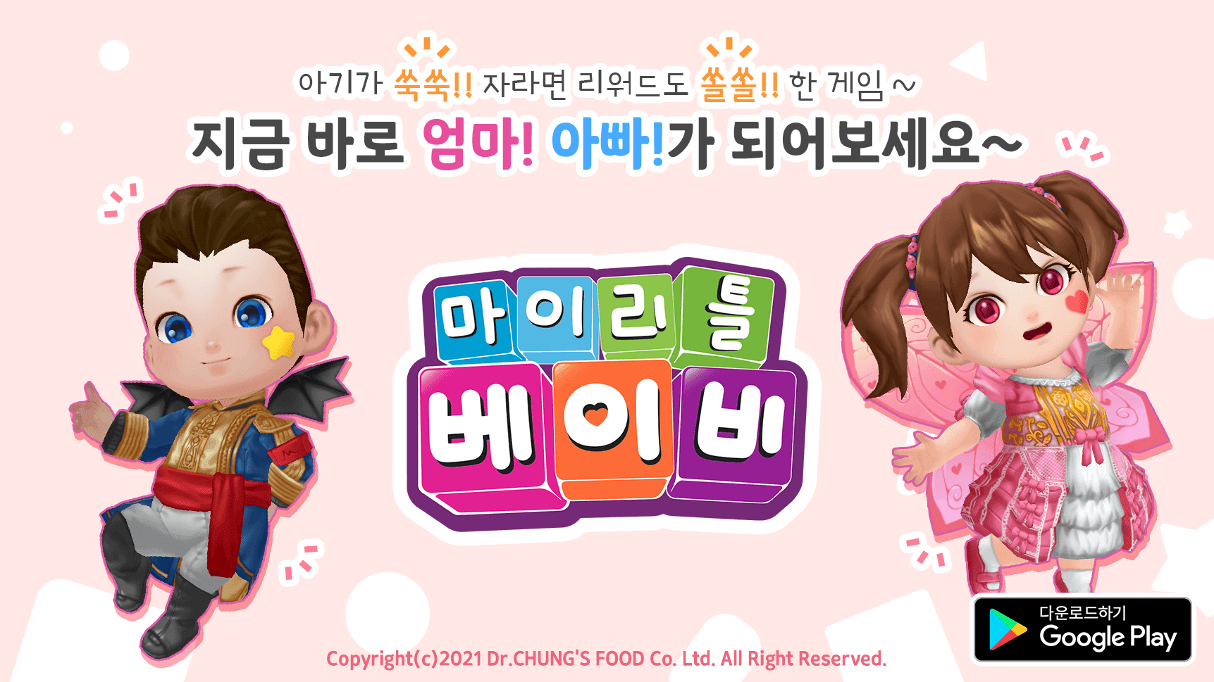 마이 리틀 베이비 - 아기 키우기 게임! 遊戲截圖