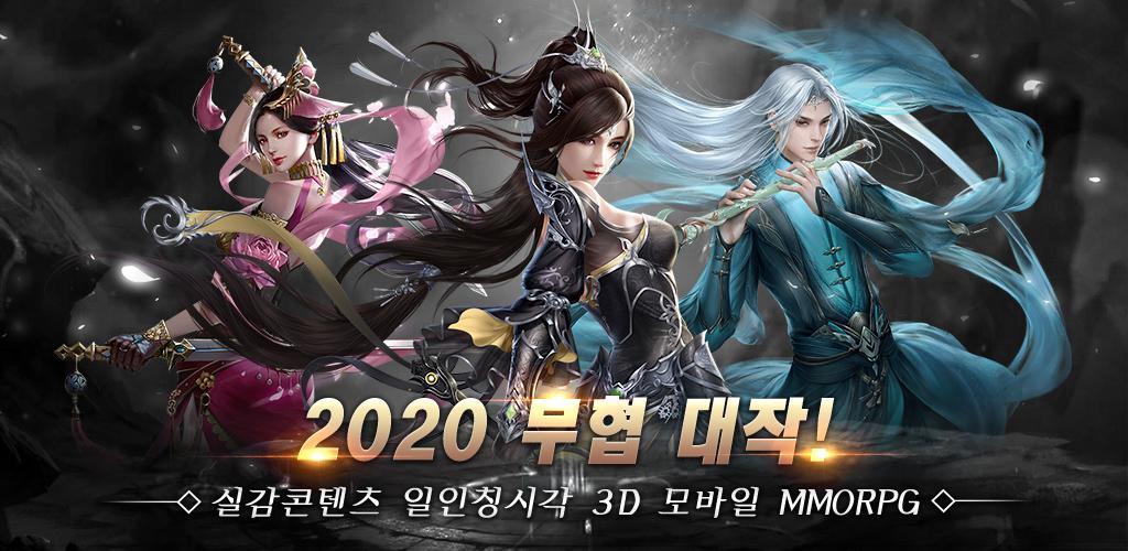 Banner of 진정：선연과 함께 - 2020 연초 대작 1.0.6