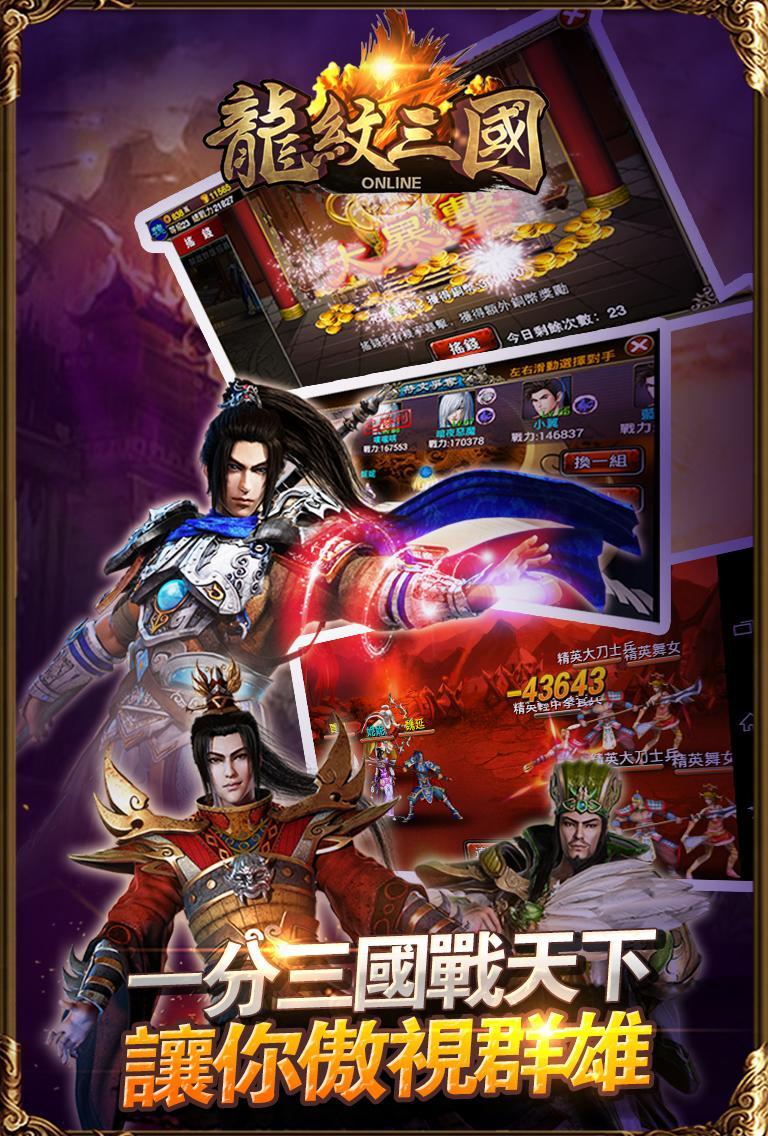 龍紋三國-最殺的三國 Game Screenshot
