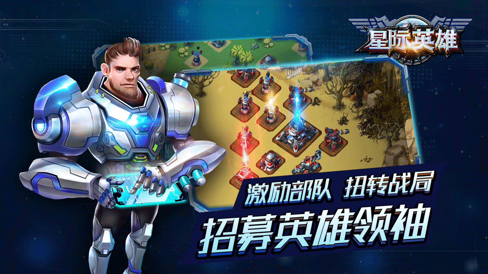 Cuplikan Layar Game 星际英雄