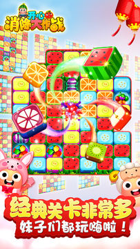 Скриншот игры 开心消除大作战