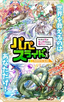 パペスライド 게임 스크린샷