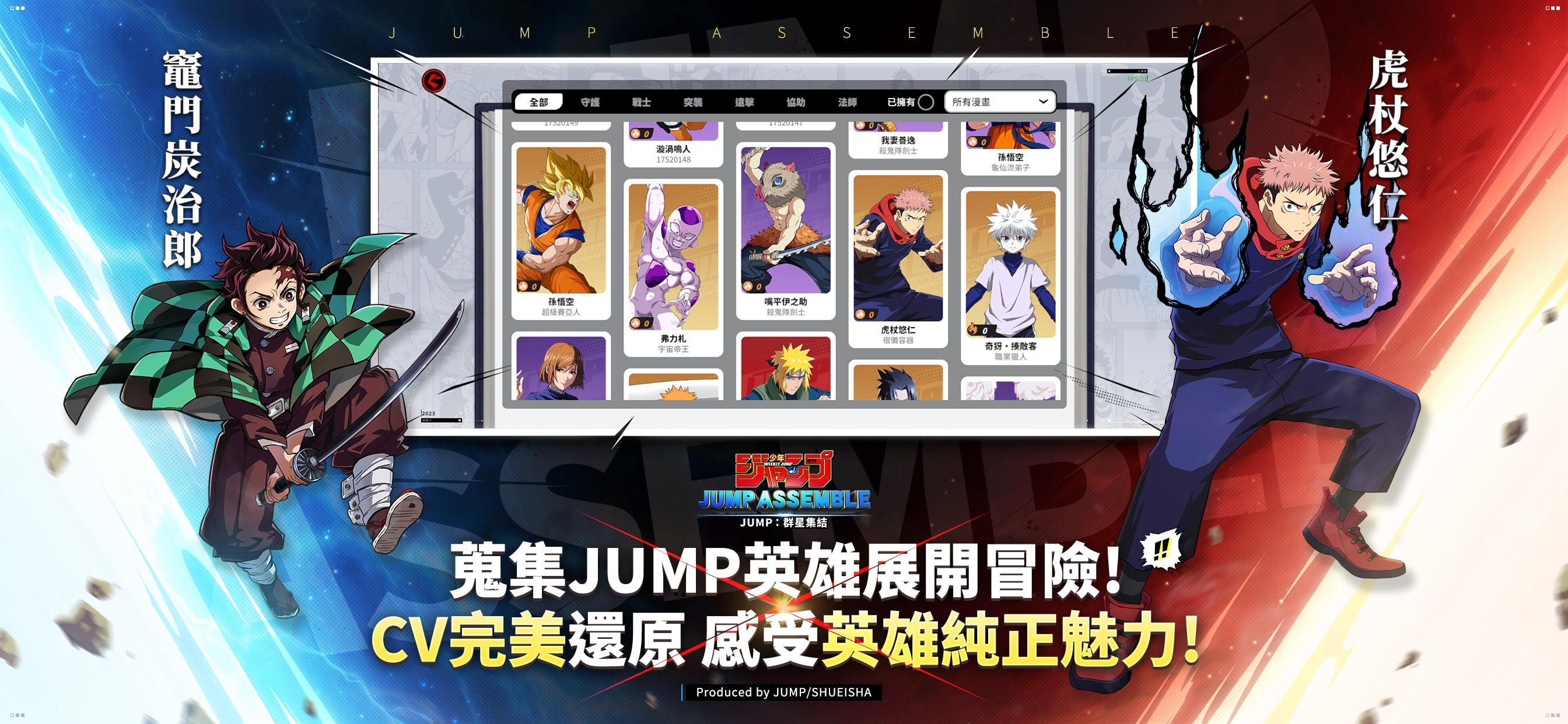Screenshot of JUMP：群星集結